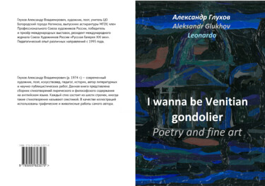Printmaking titled "Cover: I wanna be V…" by Aleksandr Glukhov, Original Artwork, Acrylic