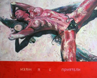 Eat Her With Friends 绘画 标题为“Eat Her With Friends” 由Anton Terziev, 原创艺术品, 油