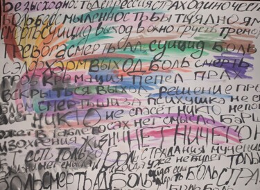 Schilderij getiteld "Суицид" door Nadia Tutynina, Origineel Kunstwerk, Inkt
