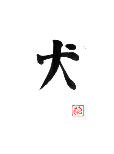 "dog kanji" başlıklı Resim Péchane tarafından, Orijinal sanat, Suluboya