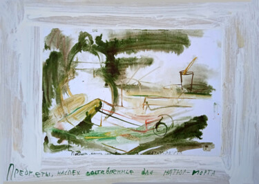 Рисунок под названием "objects hastily com…" - Дима Dima Вильмс Wilms (Рок-Живописец Rock-Painter), Подлинное произведение и…