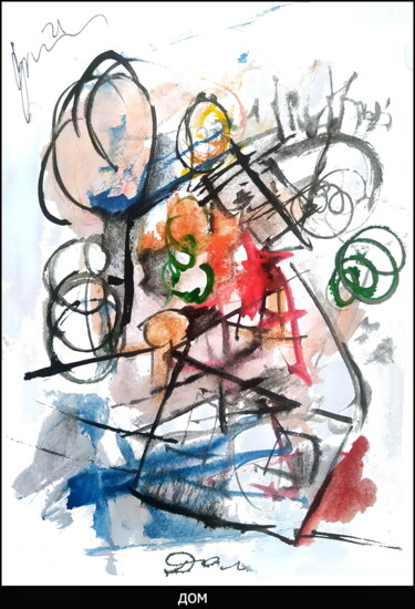 Dessin intitulée "дом   house 54" par Dima Dima Vil Ms Wilms (Rok Zivopisec Rock Painter), Œuvre d'art originale, Aquarelle