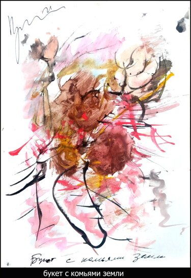 Рисунок под названием "bouquet with clods…" - Дима Dima Вильмс Wilms (Рок-Живописец Rock-Painter), Подлинное произведение ис…