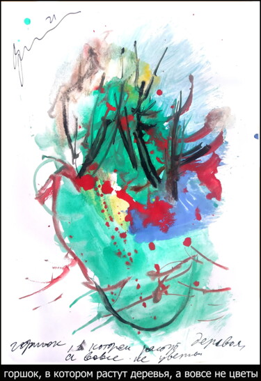 Рисунок под названием "a pot in which tree…" - Дима Dima Вильмс Wilms (Рок-Живописец Rock-Painter), Подлинное произведение и…