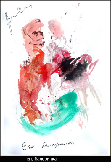 Рисунок под названием "его балеринка   His…" - Дима Dima Вильмс Wilms (Рок-Живописец Rock-Painter), Подлинное произведение и…