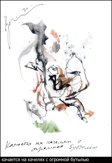 Рисунок под названием "swinging on a swing…" - Дима Dima Вильмс Wilms (Рок-Живописец Rock-Painter), Подлинное произведение и…