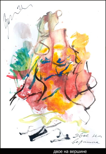 Drawing titled "двое на вершине  Tw…" by Dima Dima Vil Ms Wilms (Rok Zivopisec Rock Painter), Original Artwork, Watercolor