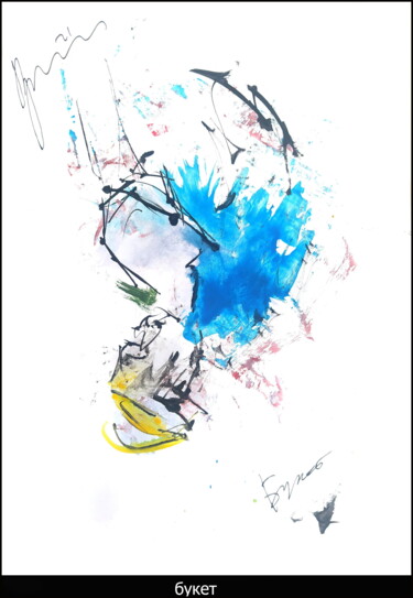 Рисунок под названием "букет   bouquet 590ю" - Дима Dima Вильмс Wilms (Рок-Живописец Rock-Painter), Подлинное произведение и…