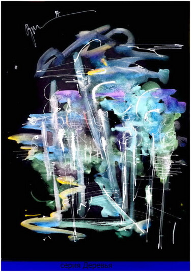 数字艺术 标题为“деревья   trees 2” 由Дима Dima Вильмс Wilms (Рок-Живописец Rock-Painter), 原创艺术品, 水彩