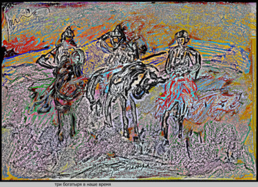 "три богатыря в наше…" başlıklı Dijital Sanat Дима Dima Вильмс Wilms (Рок-Живописец Rock-Painter) tarafından, Orijinal sanat…