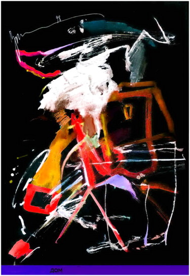 제목이 "дом   house 545"인 디지털 아트 Дима Dima Вильмс Wilms (Рок-Живописец Rock-Painter)로, 원작, 수채화