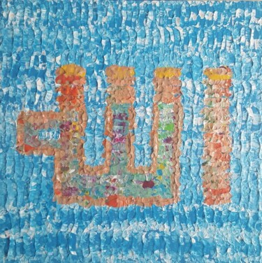 Allah Painting 绘画 标题为“Allah Painting” 由Sajid Hussain, 原创艺术品, 丙烯