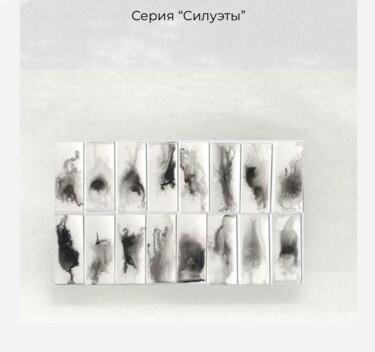 绘画 标题为“Серия «Силуэты»” 由Алсу Коуки Амри, 原创艺术品, 丙烯