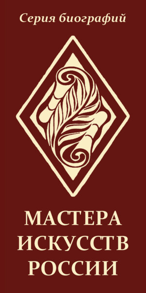 The logo of the biographical series. The Russian version. Printmaking titled "The logo of the bio…" by Nikolaj Sednin (Nicolas Sedninne), Original Artwork, Digital Print