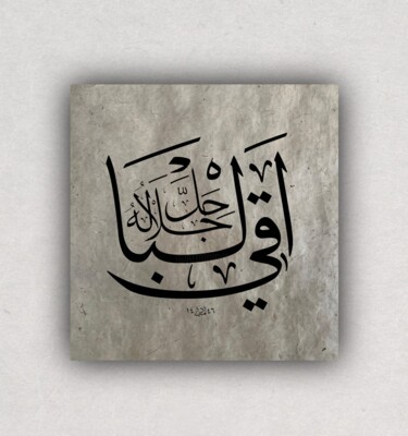 Painting titled "Kaligrafi- El Baki…" by Ümit Coşkunsu, Original Artwork, Pencil