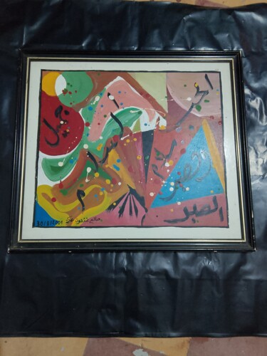 Schilderij getiteld "7/ Patience et amour" door 7artisalam7, Origineel Kunstwerk, Glazuur