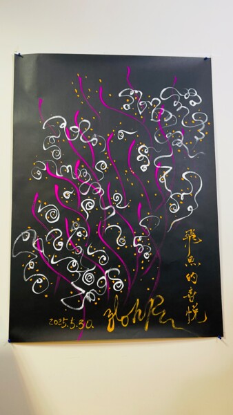 Schilderij getiteld "飛魚的喜悅" door Ylohps Yang, Origineel Kunstwerk, Aquarel