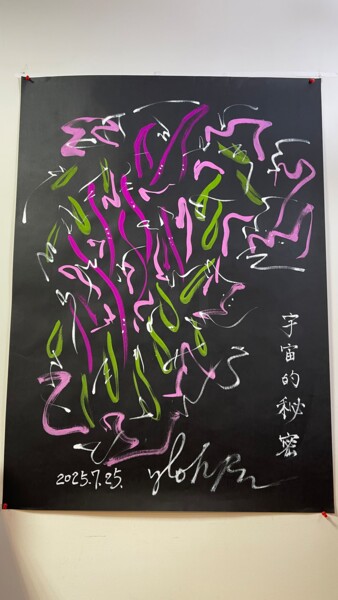绘画 标题为“宇宙的秘密” 由Ylohps Yang, 原创艺术品, 水彩