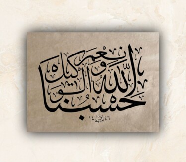 Kaligrafi - Hasbünallahu ve Ni’mel Vekîl "Kaligrafi - Hasbüna…" başlıklı Tablo Ümit Coşkunsu tarafından, Orijinal sanat, Kalem
