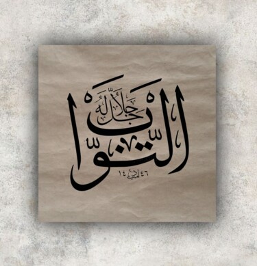Картина под названием "Calligraphy - Et Te…" - Ümit Coşkunsu, Подлинное произведение искусства, Карандаш