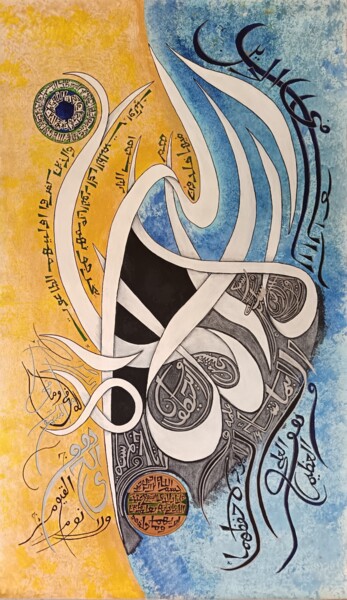 绘画 标题为“AYAT UL KURSI CALLI…” 由Sajid Hussain, 原创艺术品, 丙烯