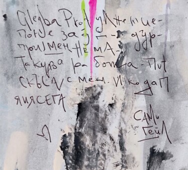 Schilderij getiteld "Notorious notes nob…" door Milto Sideris, Origineel Kunstwerk, Acryl