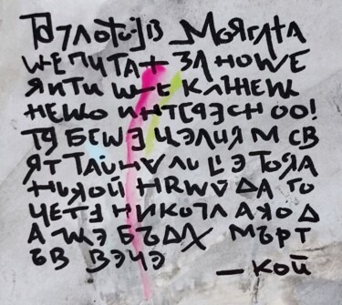 Painting titled "Notorious notes nob…" by Milto Sideris, Original Artwork, Acrylic