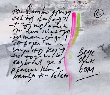 Pittura intitolato "Notorious notes nob…" da Milto Sideris, Opera d'arte originale, Acrilico