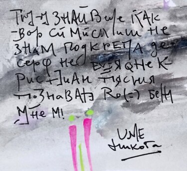 Pittura intitolato "Notorious notes nob…" da Milto Sideris, Opera d'arte originale, Acrilico