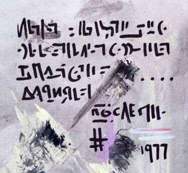Pintura intitulada "Notorious notes nob…" por Milto Sideris, Obras de arte originais, Acrílico