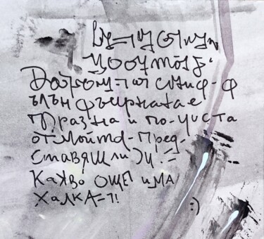 Peinture intitulée "Notorious notes nob…" par Milto Sideris, Œuvre d'art originale, Acrylique