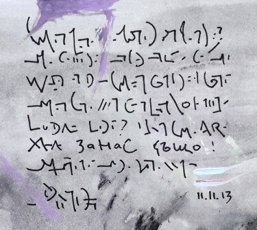Pittura intitolato "Notorious notes nob…" da Milto Sideris, Opera d'arte originale, Acrilico
