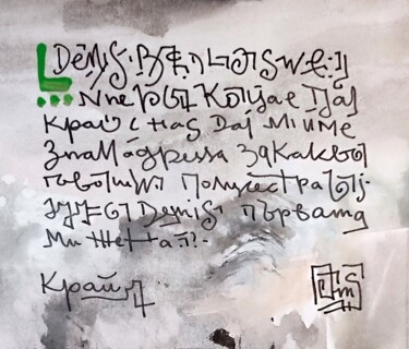 "Notorious notes nob…" başlıklı Tablo Milto Sideris tarafından, Orijinal sanat, Akrilik