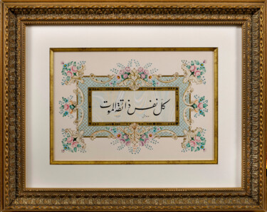 Islamic floral art Quran calligraphy Islamic Illumination Schilderij getiteld "Islamic floral art…" door Sabriye Seker, Origineel Kunstwerk, Aquarel Gemonteerd op Karton