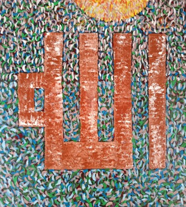 Allah Calligraphy Pittura intitolato "Allah Calligraphy" da Sajid Hussain, Opera d'arte originale, Acrilico
