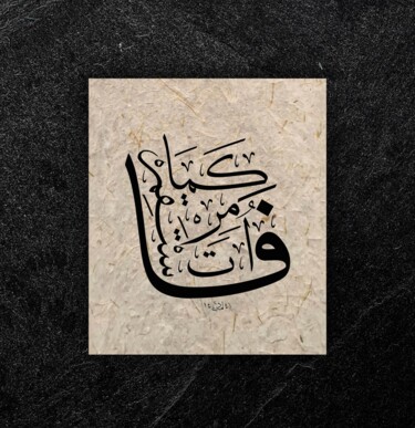 Calligraphy - Emrolunduğun Gibi Dosdoğru Ol- Hud Suresi, 112 绘画 标题为“Calligraphy - Emrol…” 由Ümit Coşkunsu, 原创艺术品, 铅笔
