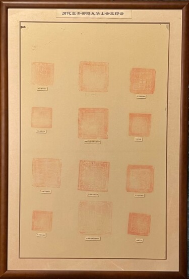 Seals stamped with the original golden seals of emperors CHN Printmaking titled "Seals stamped with…" by Wang Zheng, Original Artwork, Pigments Mounted on Glass