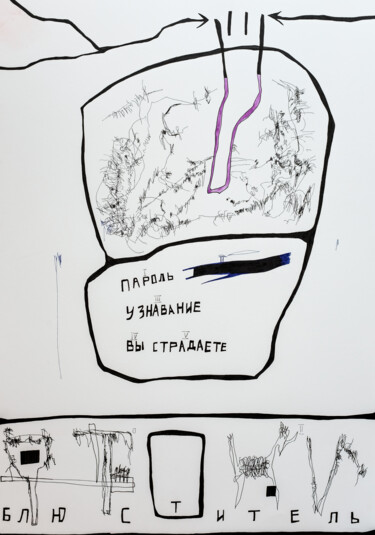 Disegno intitolato "pass" da Alexander Belov, Opera d'arte originale, Inchiostro