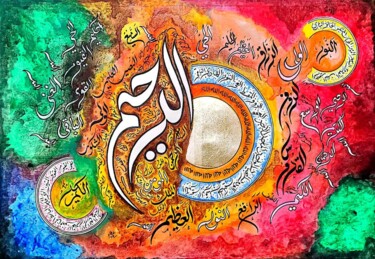 绘画 标题为“Al-Raheem Islamic A…” 由Dr Atta Ur Rehman Atta, 原创艺术品, 丙烯
