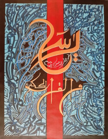 绘画 标题为“Surah Yaseen Painti…” 由Sajid Hussain, 原创艺术品, 丙烯