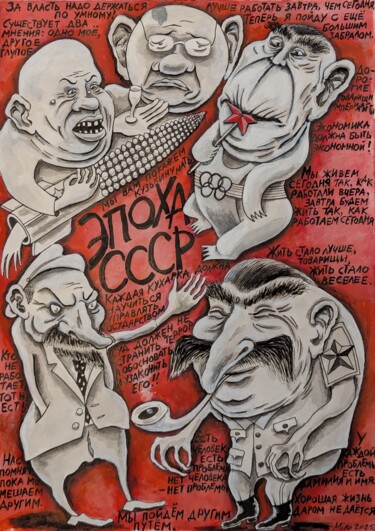 Drawing titled "The Soviet era." by Ihor Miroshnycnenko (Miro), Original Artwork, Ink
