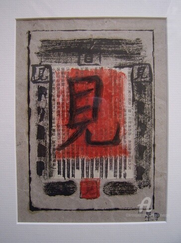Gravures & estampes intitulée "Lune de Chine" par Hélène Mongin, Œuvre d'art originale, Monotype