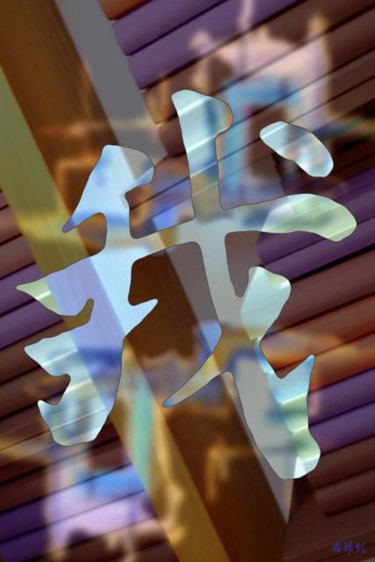 Digital Arts titled "1" by Jean-Philippe Harant, Original Artwork