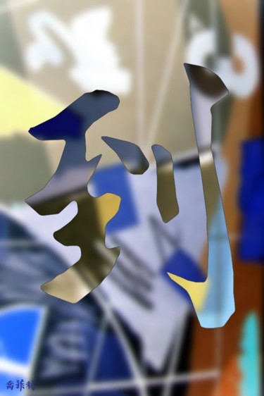 Digital Arts titled "4" by Jean-Philippe Harant, Original Artwork