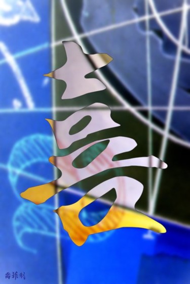 Digital Arts titled "9" by Jean-Philippe Harant, Original Artwork