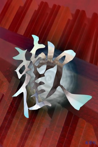 Digital Arts titled "10" by Jean-Philippe Harant, Original Artwork