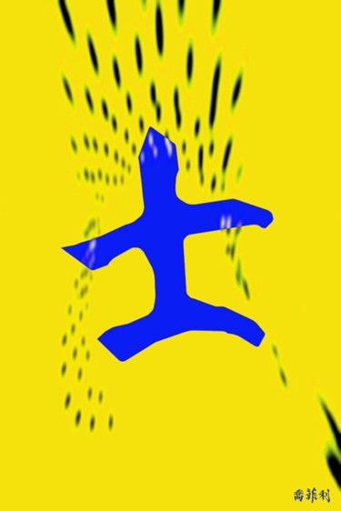 Digital Arts titled "15" by Jean-Philippe Harant, Original Artwork