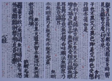 绘画 标题为“心经” 由彭庆勤 Hk Pang, 原创艺术品