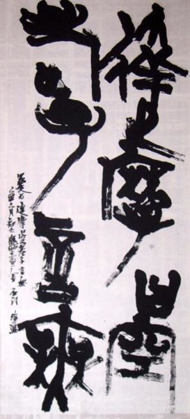绘画 标题为“达摩曰空,老子言无.” 由彭庆勤 Hk Pang, 原创艺术品, 中国书法