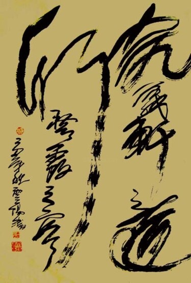 绘画 标题为“云阳道书：究羲轩之道，行云霞之客” 由云阳 王, 原创艺术品, 中国书法